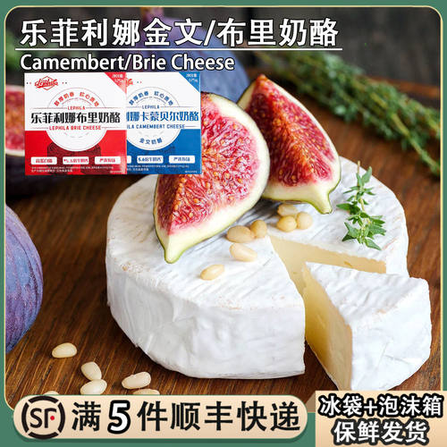 乐菲利娜金文布里奶酪125g卡蒙贝尔camembert原制干酪Brie芝士