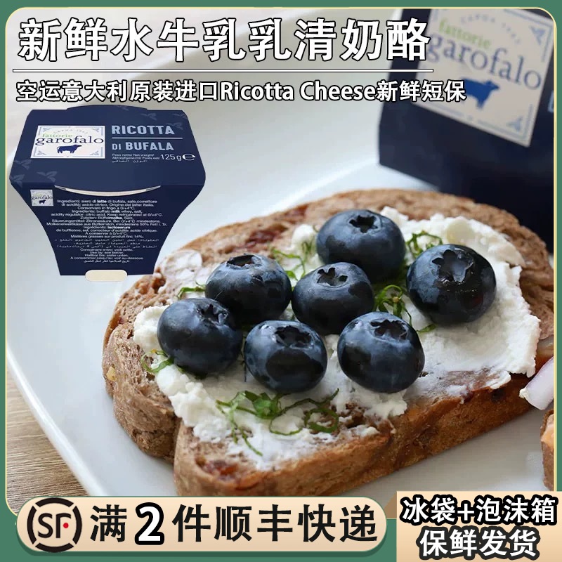 意大利进口水牛乳清奶酪125g新鲜Ricotta佳洛农场涂抹酱芝士干酪