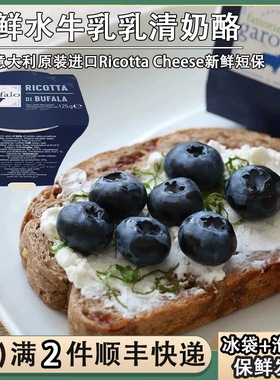意大利进口水牛乳清奶酪125g新鲜Ricotta佳洛农场涂抹酱芝士干酪