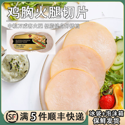 中粮万威客鸡胸火腿切片150g