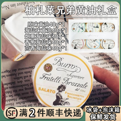 意大利进口草饲发酵黄油礼盒