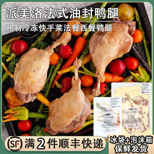 派美洛Palmilord法式 油封鸭腿300g熟制西餐法餐半成品生酮鸭肉