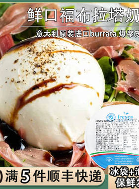 鲜口福布拉塔奶酪125gburrata