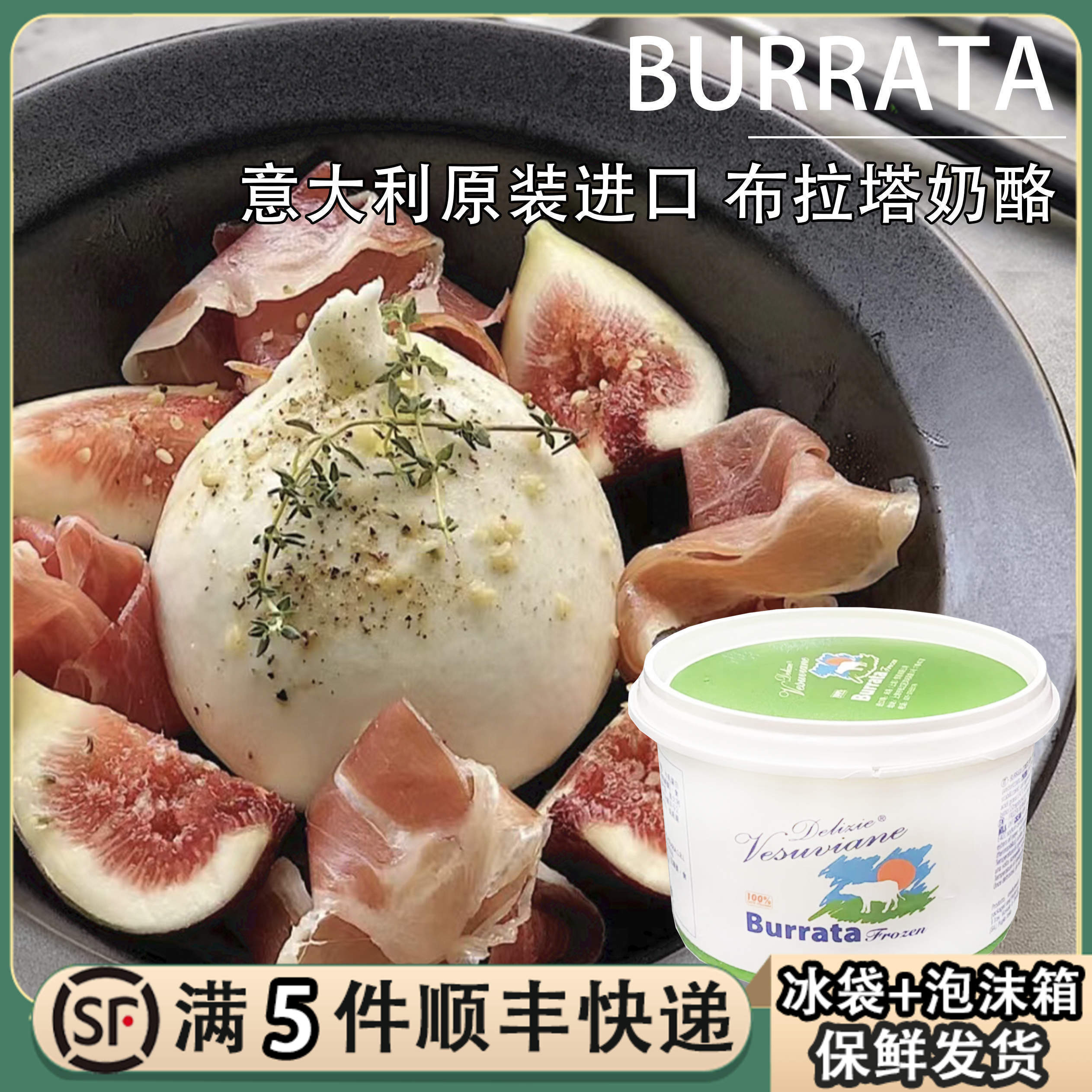 韦苏威布拉塔奶酪125g