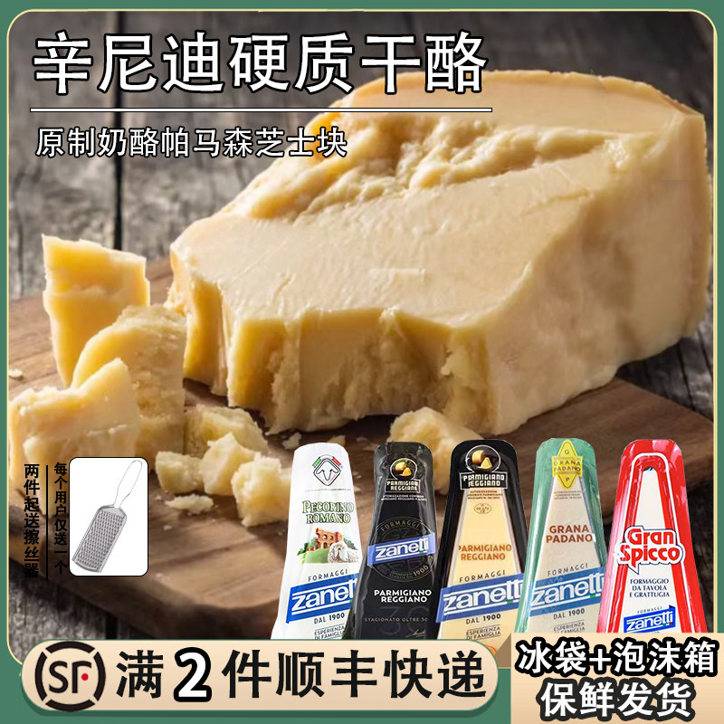 辛尼迪帕玛森芝士奶酪块200g