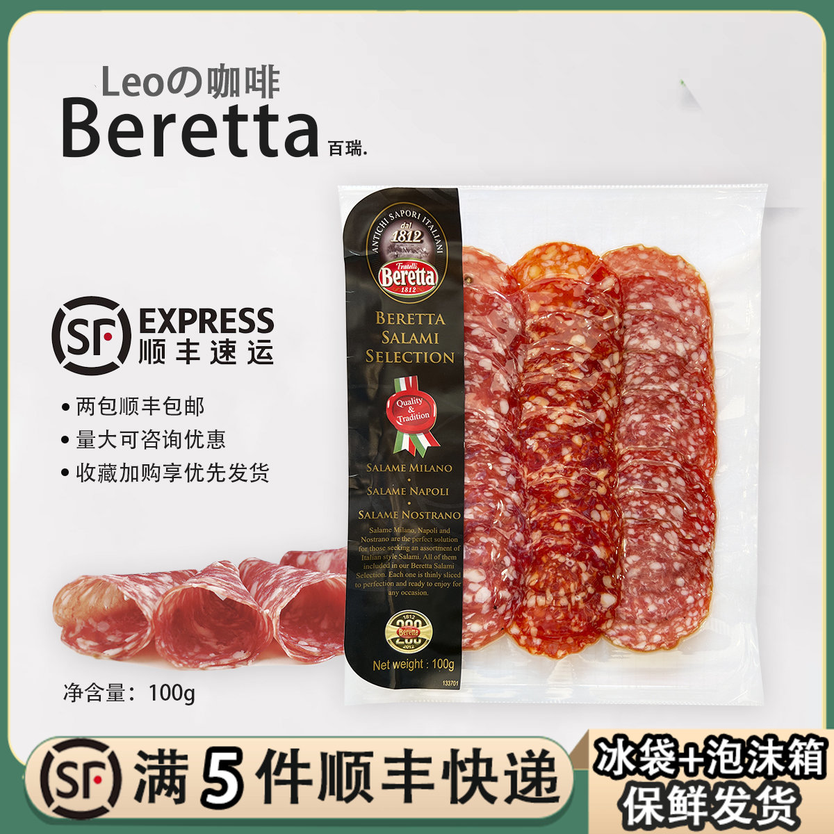 Beretta百瑞意式萨拉米小食拼盘