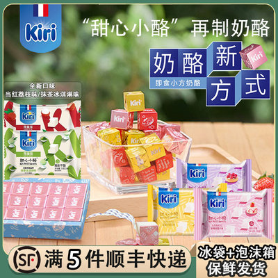 kiri奶酪小方甜心干酪
