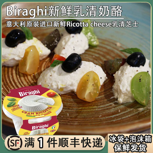 意大利进口乳清奶酪230g新鲜Biraghi Ricotta涂抹面包酱芝士干酪