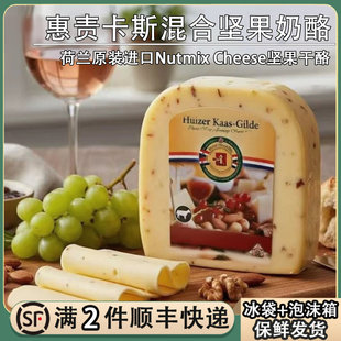 荷兰惠责卡斯混合坚果奶酪200g高钙坚果原制干酪芝士块儿童奶酪块