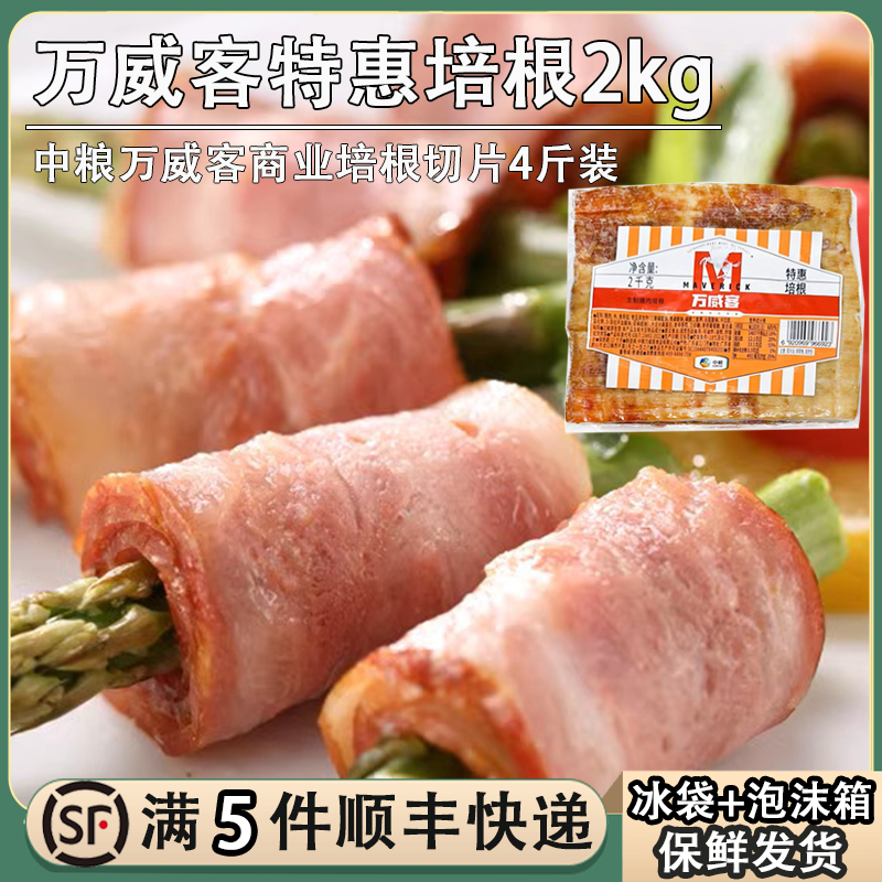中粮万威客精选培根切片1kg