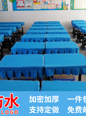 中小学生课桌罩套学校学习桌布防水书桌ins桌罩蓝色40*60桌套定做