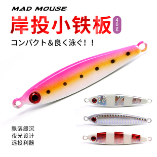 新款 MOUSE岸投小铁板40g夜光条夜光肚远投路亚饵铁板饵无钩 MAD