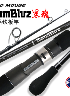 MADMOUSE新款日本全fuji黑魂一节半慢摇铁板竿1.9米船钓竿海钓杆