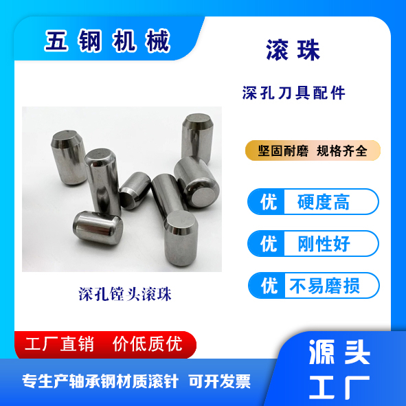 高精度深孔镗头滚珠TGG组合滚珠