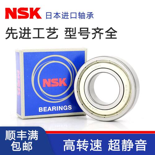 NSK/恩斯克进口深沟球轴承ZZDDU