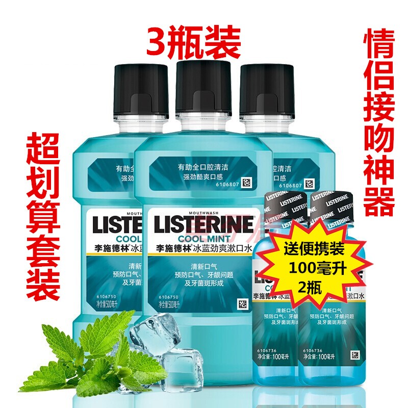 Listerine李施德林套装漱口水