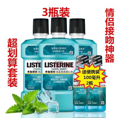 Listerine李施德林套装漱口水