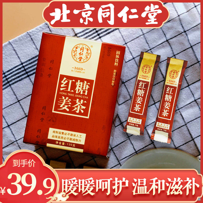 同仁堂红糖姜茶正品黑糖姜茶生姜汁红糖水老姜汤姜母茶姜茶块袋装在类目 咖啡/麦片/冲饮, 藕粉/麦片/冲饮品, 姜汤中 - 来自Buy2taobao.com提供专业的淘宝代购服务