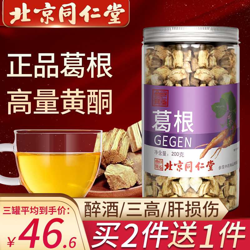 同仁堂正品葛根茶片解酒天然野葛粉块新鲜柴葛根粉功效非纯正野生