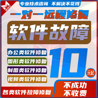 修电脑远程修复Win10Win11系统问题软件问题无线问题DLL文件丢失7