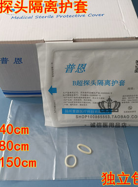 恩普医用无菌保护套B超探头