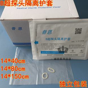 恩普欣医用无菌保护套B超探头隔离护套一次性超声探头防护套