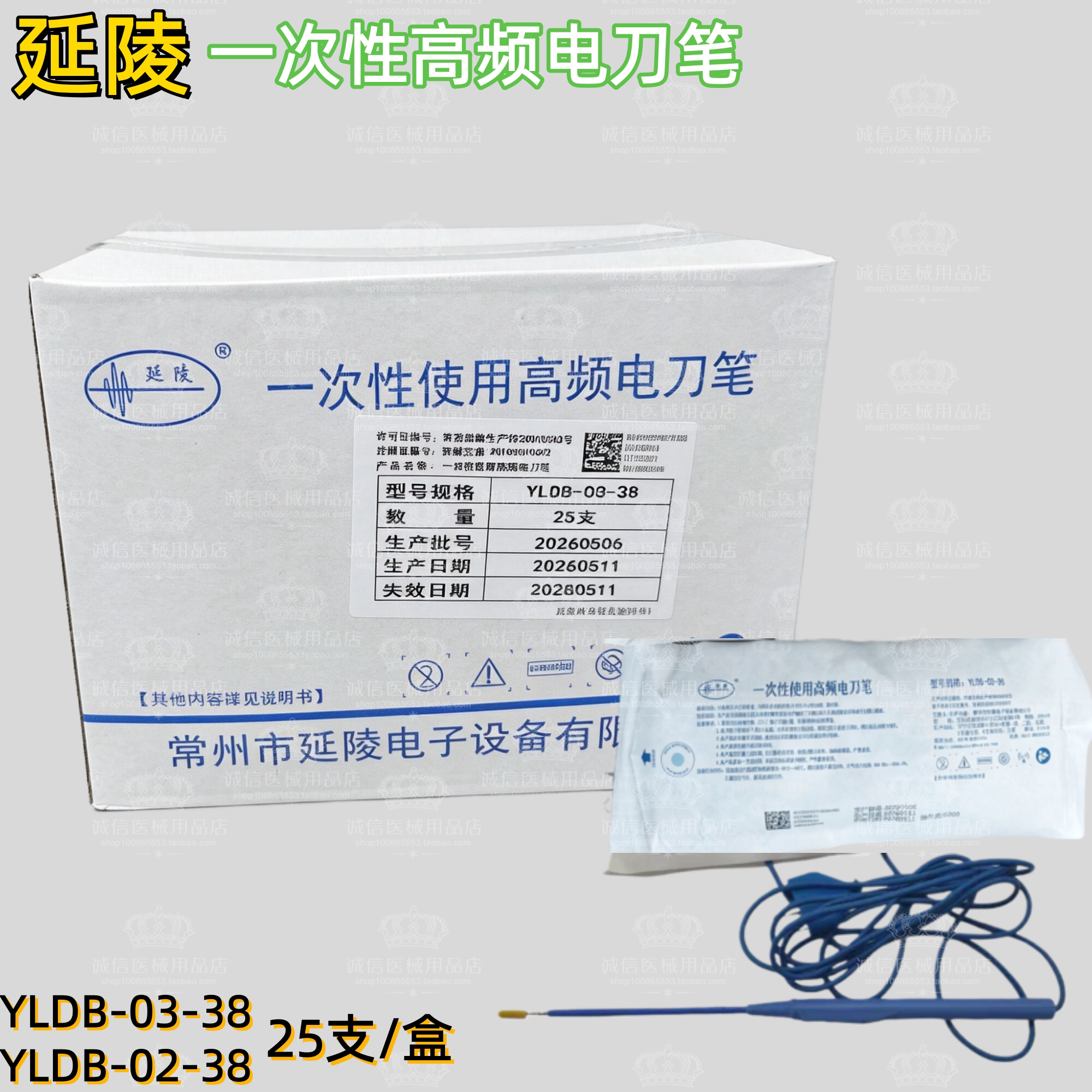 常州延陵一次性使用高频电刀笔手术电极医用电刀笔YLDB-03-38