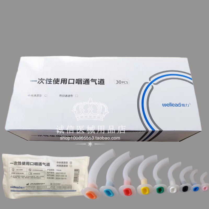 维力一次性使用口咽通气道