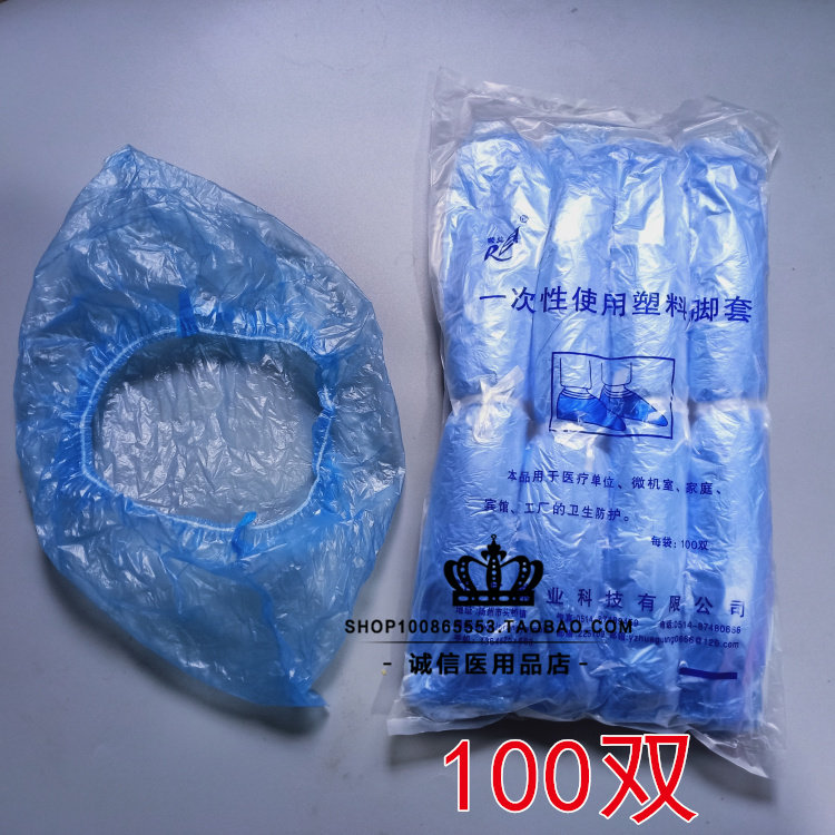 一次性使用塑料鞋套脚套 手术室PE医用鞋套卫生鞋套加厚200只/包