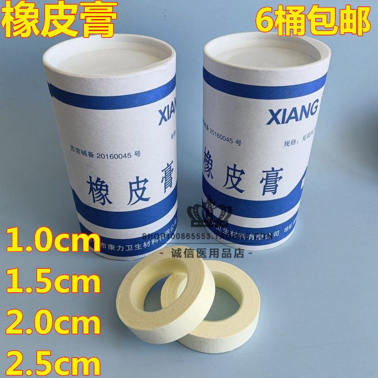 康龙医用橡皮膏棉布胶布医用胶带绑扎纯棉胶布1.0cm1.5cm2.0cm