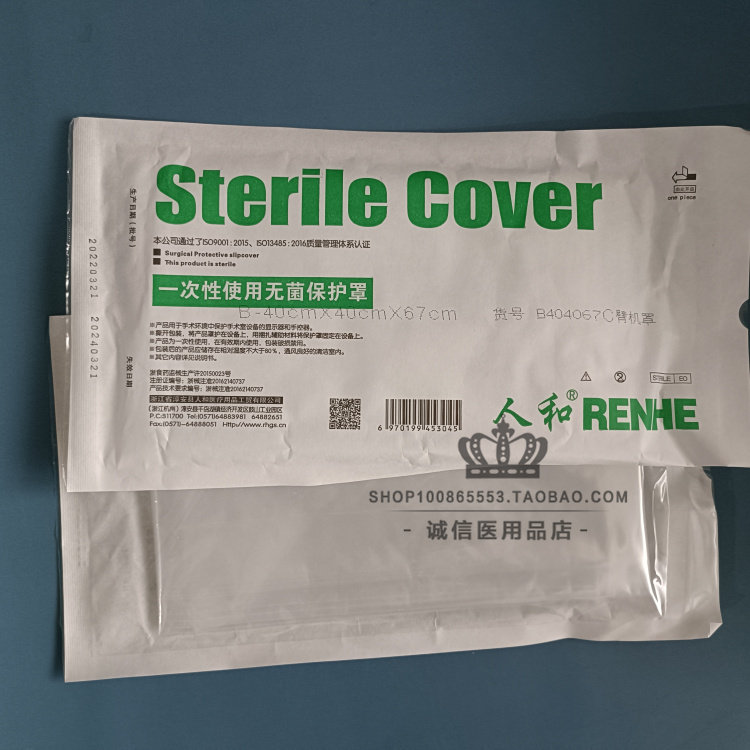 人和一次性使用无菌保护罩医用腹腔镜塑料保护套C臂机罩保护套显