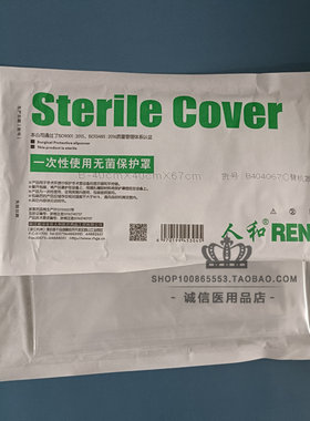 人和腹腔镜保护套C臂机罩