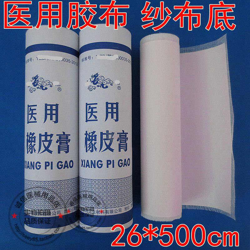 医用橡皮膏 棉布胶带 大胶布 纯棉布胶布26cm*500cm纱布底橡皮膏
