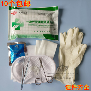龙虎一次性使用埋线包穴位埋线辅助包无菌乳胶手套带剪刀护理包