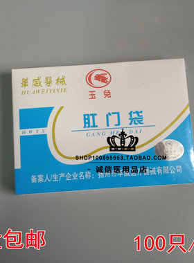 玉兔一次性肛门便袋粘贴造瘘
