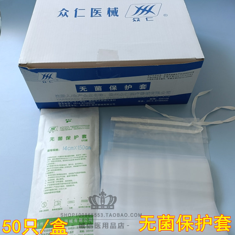 众仁无菌保护套一次性腹腔镜无菌塑料保护套医用隔离镜套袋包邮