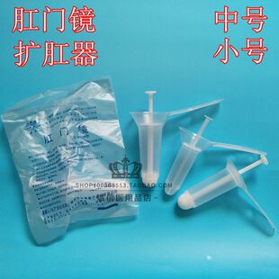 一次性使用肛门镜医用肛门扩张器扩肛器 检查器独立包装中号小号