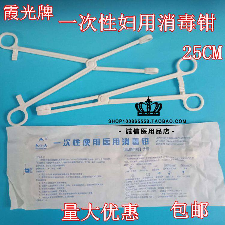 包邮一次性使用宫颈钳卵圆钳消毒钳25CM独立医用妇科钳子灭菌镊子
