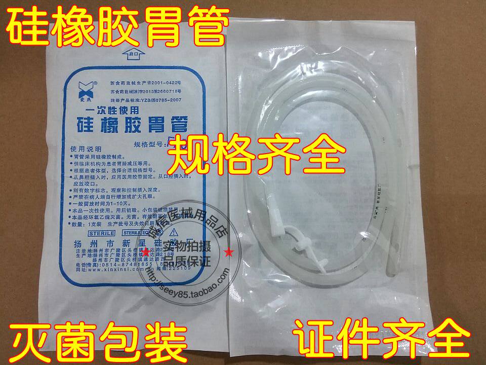 霞燕一次性使用硅胶胃管硅橡胶打流食喂食硅胶鼻饲胃管25支/包
