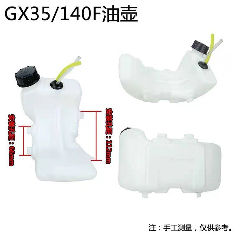 汽油机配件本田GX35振平尺油壶GX35 139F140割草机割灌机油箱油壶
