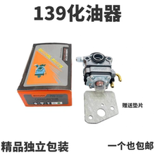 化油器四冲程汽油割草机139/140F振平尺振动尺发动机配件