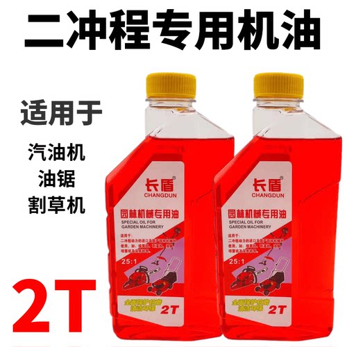 精品油锯专用机油2t机油 二冲程割草机机油 园林机械专用燃烧机油