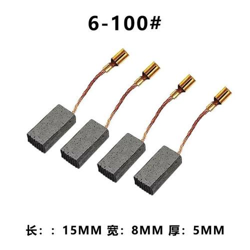 100磨光机碳刷6-100碳刷角磨机碳刷电机专用碳刷精品碳刷