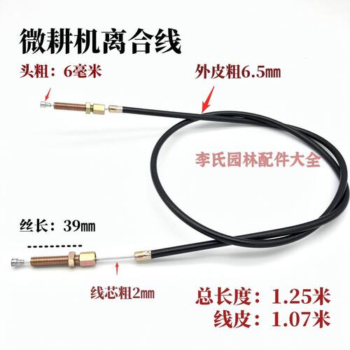 汽油柴油机微耕机配件186F离合线倒挡线旋耕机油门控制离合拉线