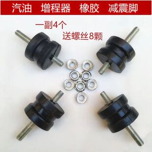 增程器减震器两头螺栓 橡胶缓冲垫 电机减震垫螺丝4只整套