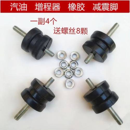 增程器减震器两头螺栓 橡胶缓冲垫 电机减震垫螺丝4只整套