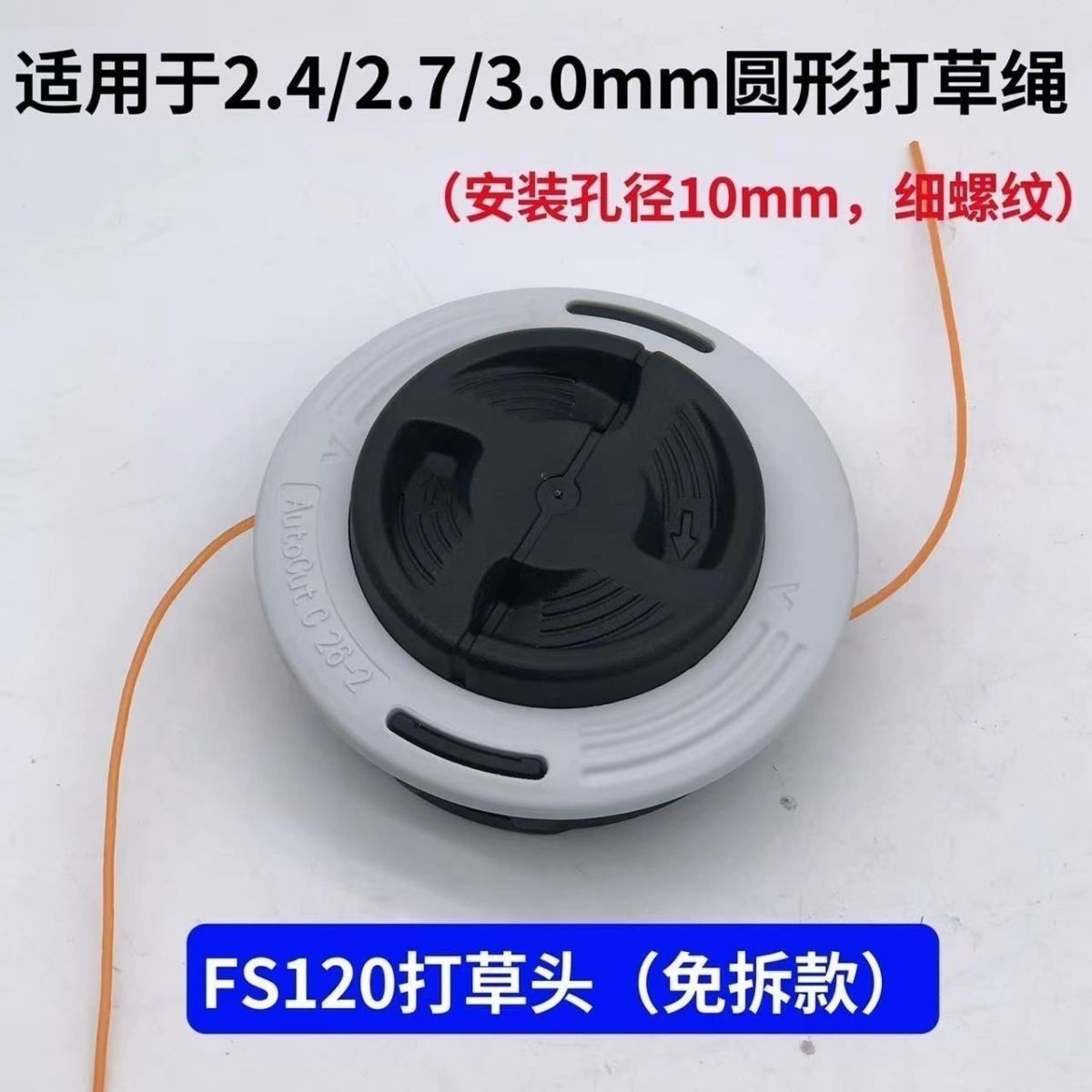 免拆换线打草头进口打草头配件打草头26-2