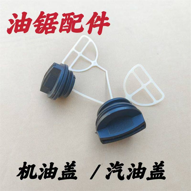 油锯油箱盖机油盖58/52伐木锯链条锯油箱盖子机油箱盖子汽油锯配,鲜花速递/花卉仿真/绿植园艺,手工锯,淘宝优惠券,粉丝福利购,淘宝优惠卷