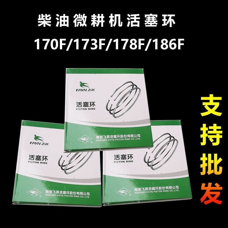 风冷柴油机发电机微耕机配件正品飞燕168F170F186F188F192F活塞环