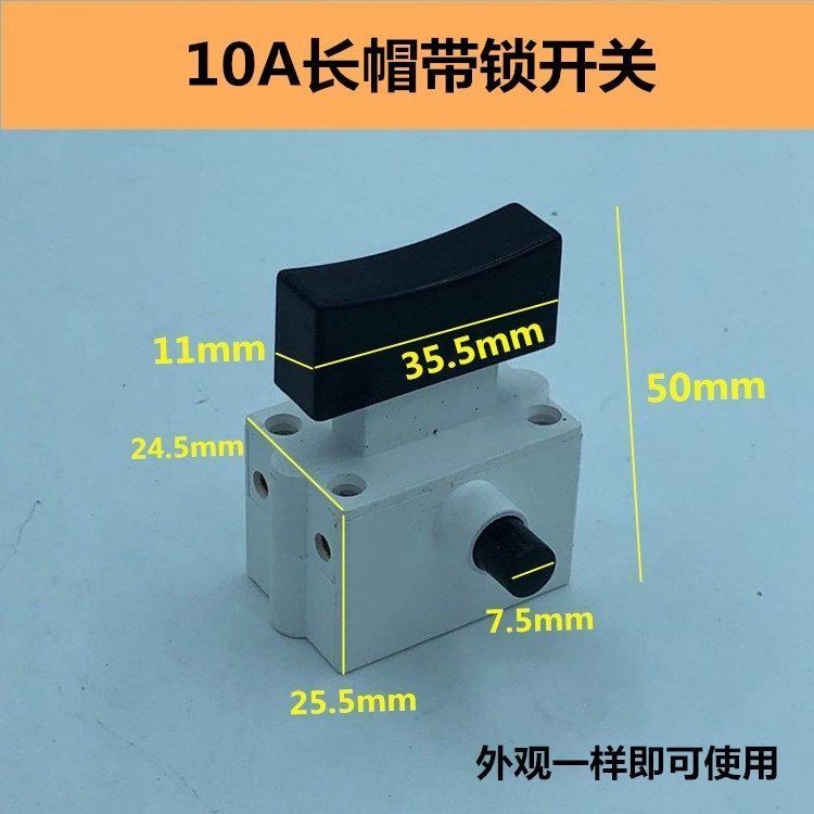350 355型钢材切割机开关配件10A带锁开关 达美255锯铝机开关配件图片